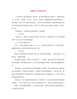 网店美工工作总结800字