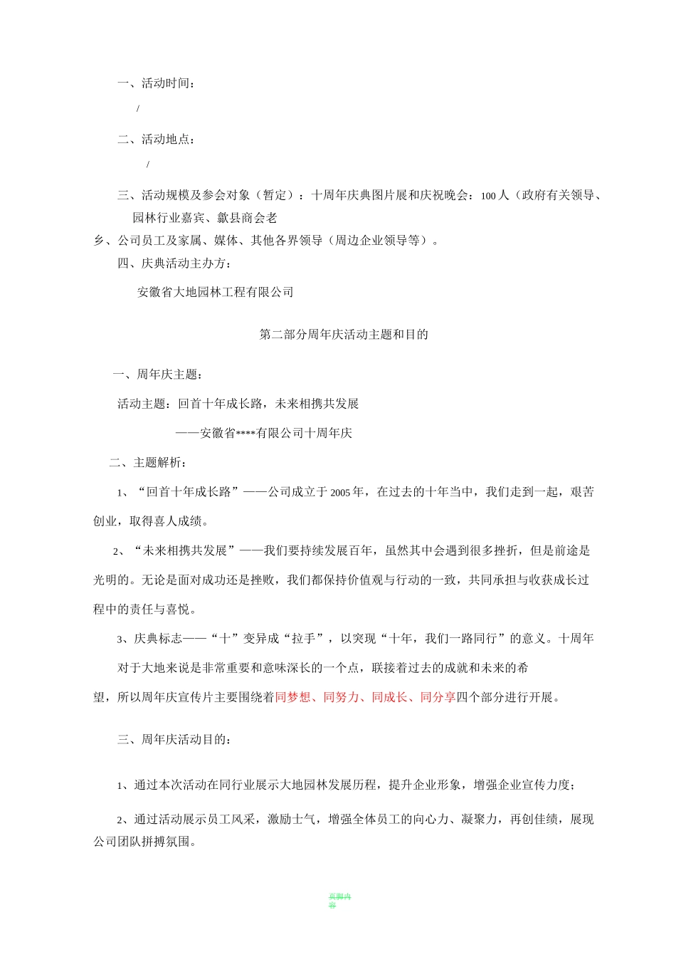 十周年庆典方案_第2页