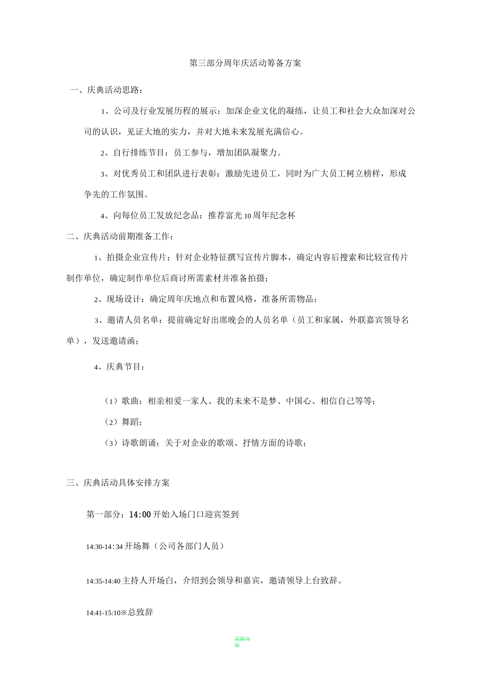 十周年庆典方案_第3页