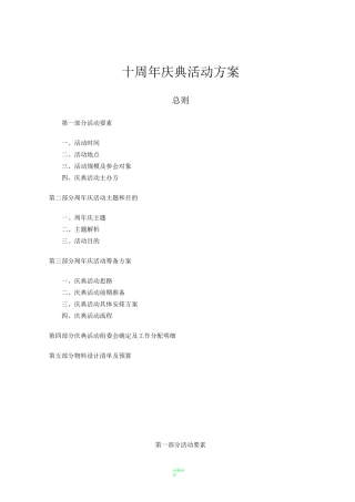十周年庆典方案