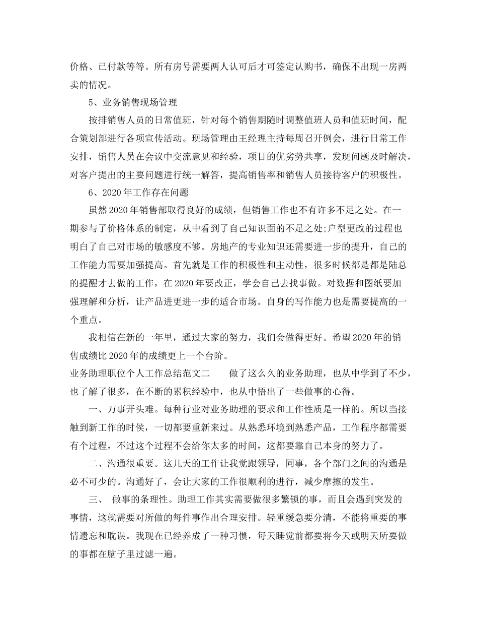 业务助理职位个人工作总结报告_第2页