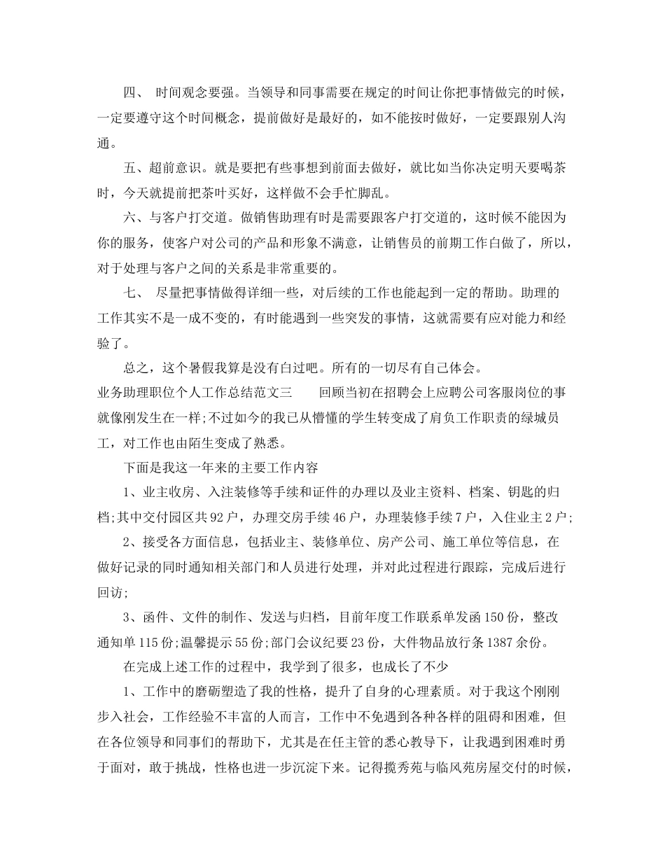 业务助理职位个人工作总结报告_第3页