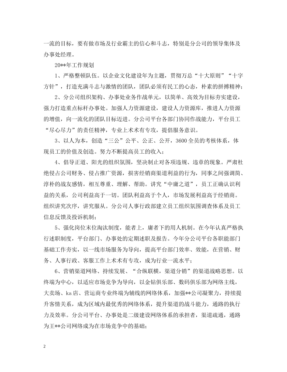 手机销售工作总结_第2页