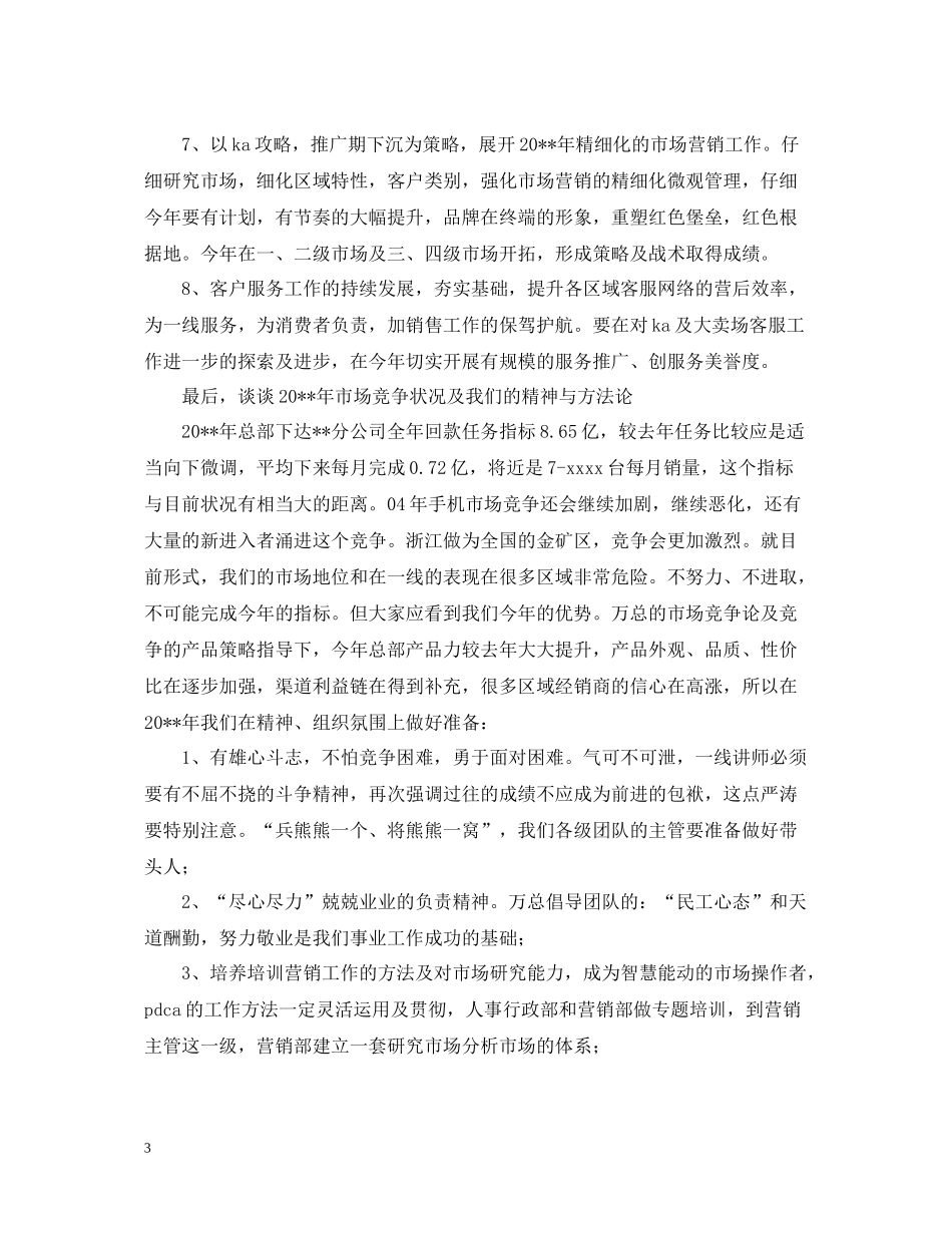 手机销售工作总结_第3页