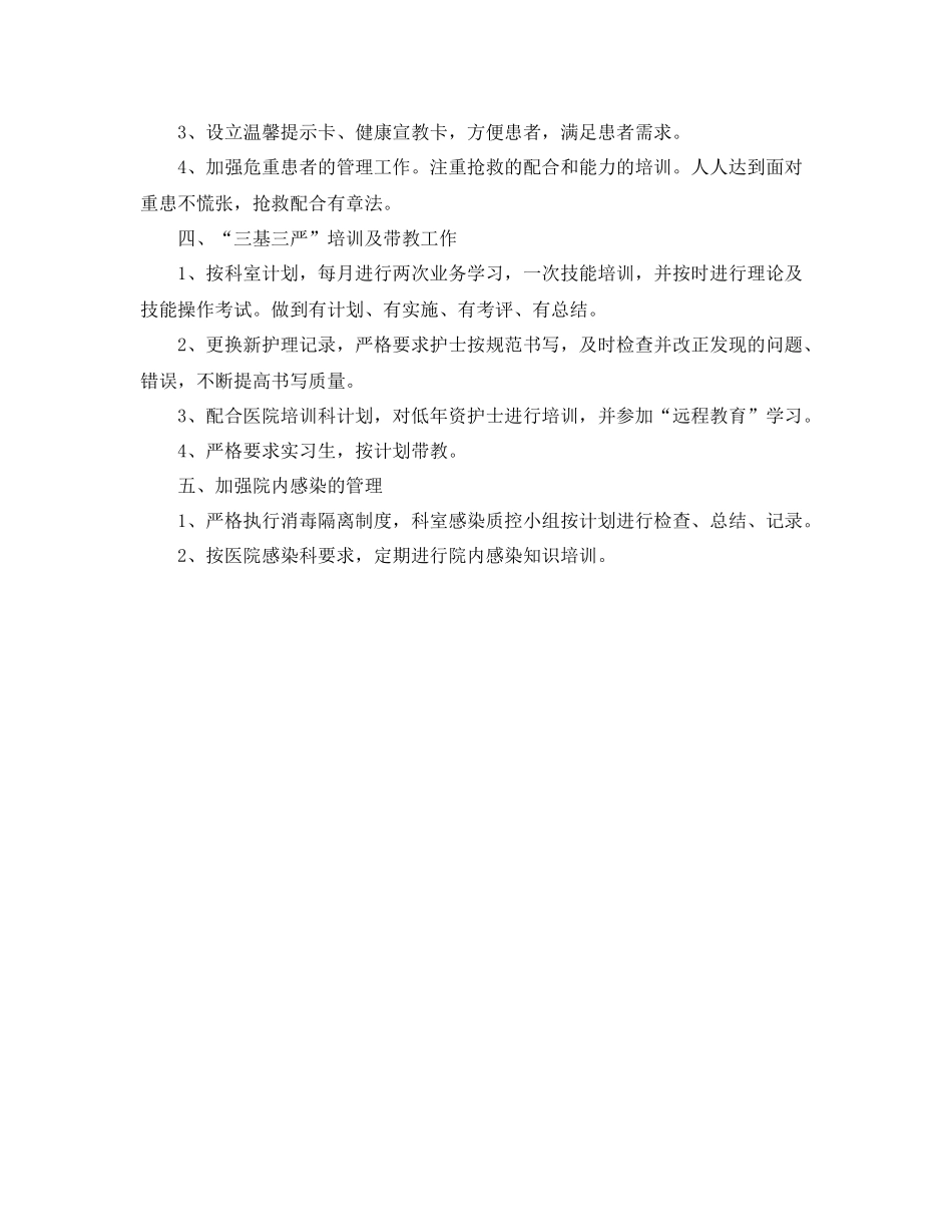 消化内科护士年度工作总结_第2页