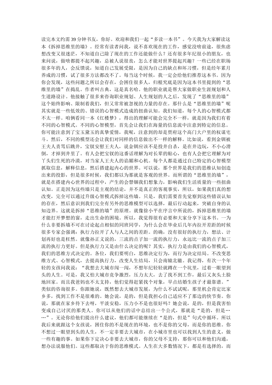 拆掉思维里的墙_第1页