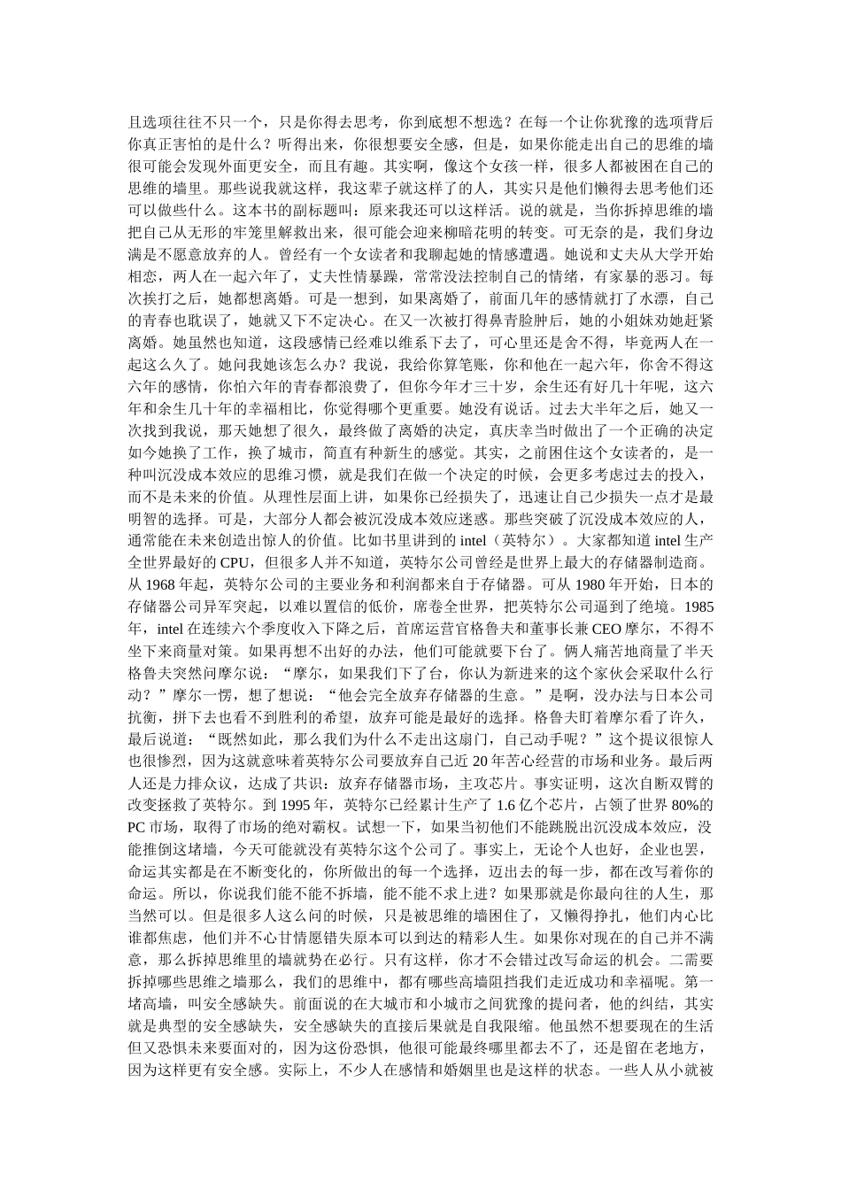 拆掉思维里的墙_第2页