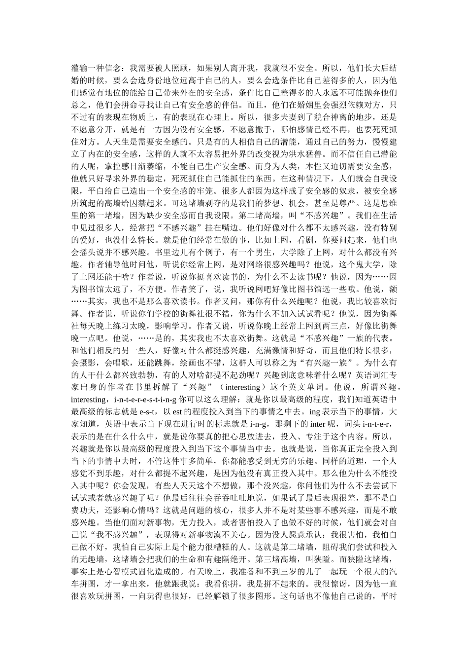 拆掉思维里的墙_第3页