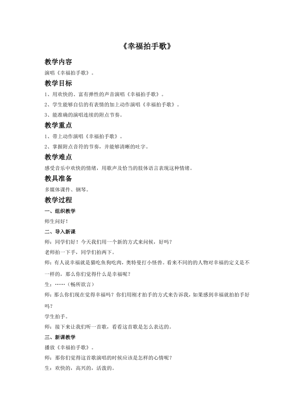 《幸福拍手歌》教案_第1页