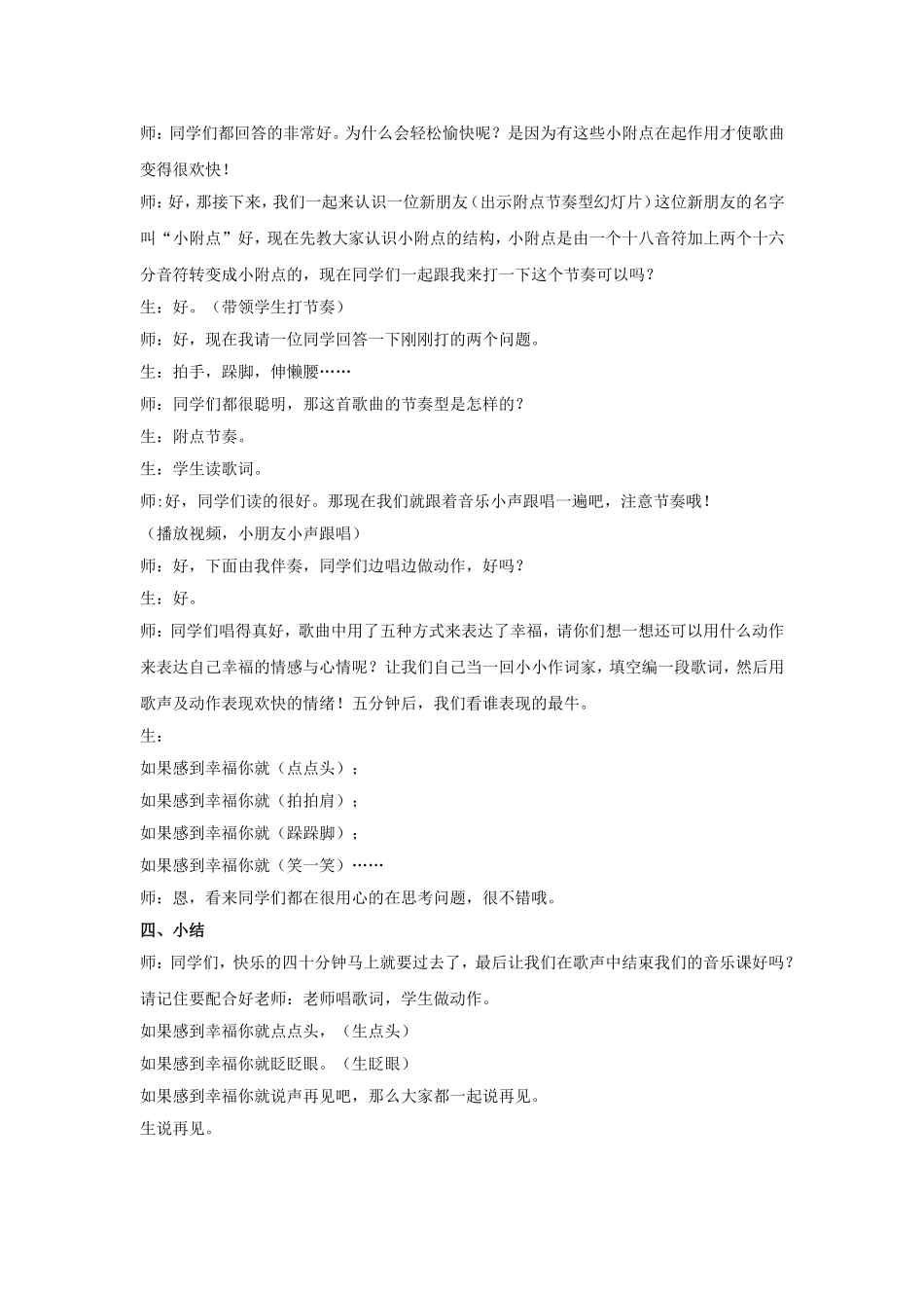 《幸福拍手歌》教案_第2页