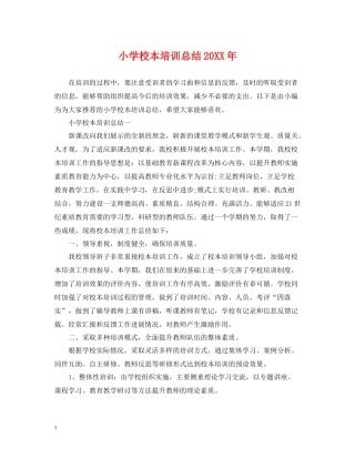 小学校本培训总结3