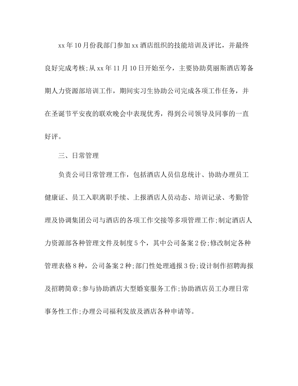 人力资源管理部门工作总结范文三篇_第3页