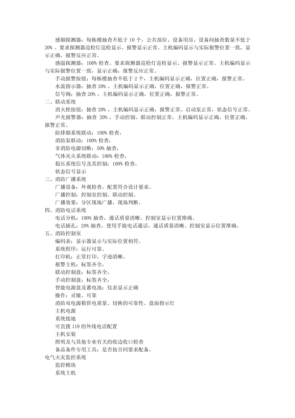 (完整版)消防工程验收方案_第2页