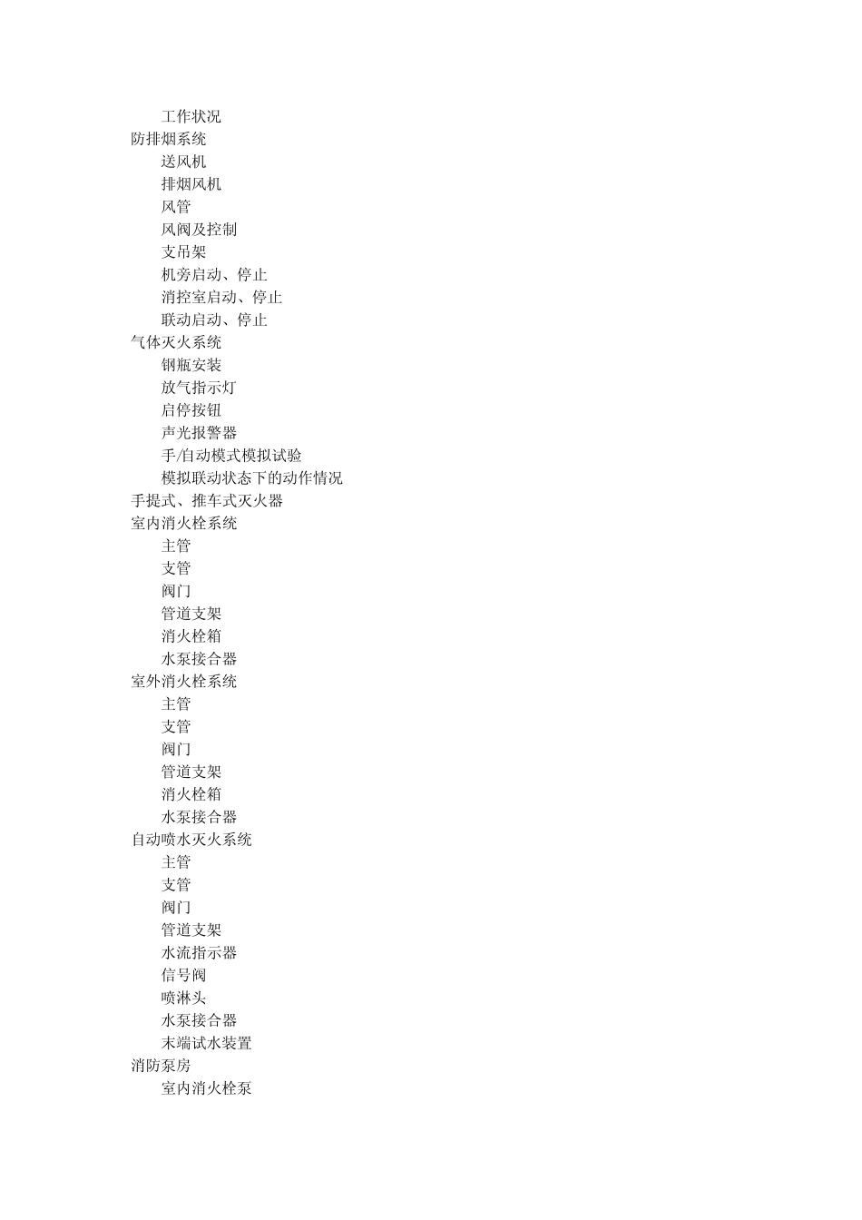 (完整版)消防工程验收方案_第3页