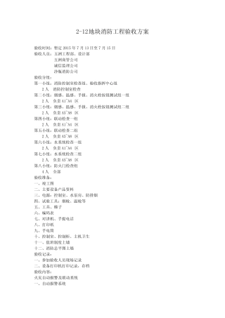 (完整版)消防工程验收方案