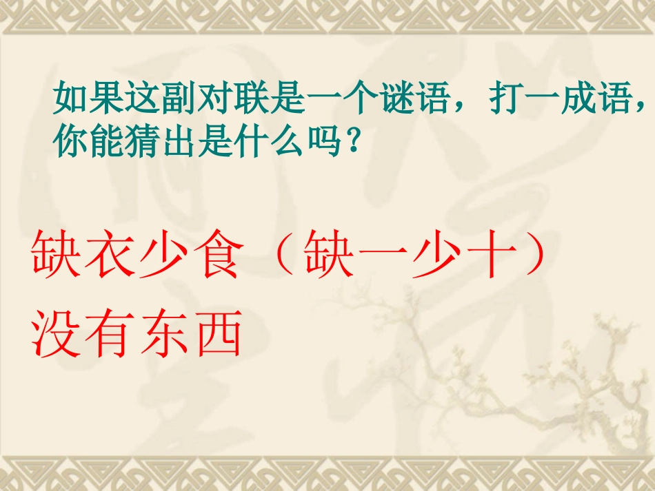奇妙的对联P_第2页