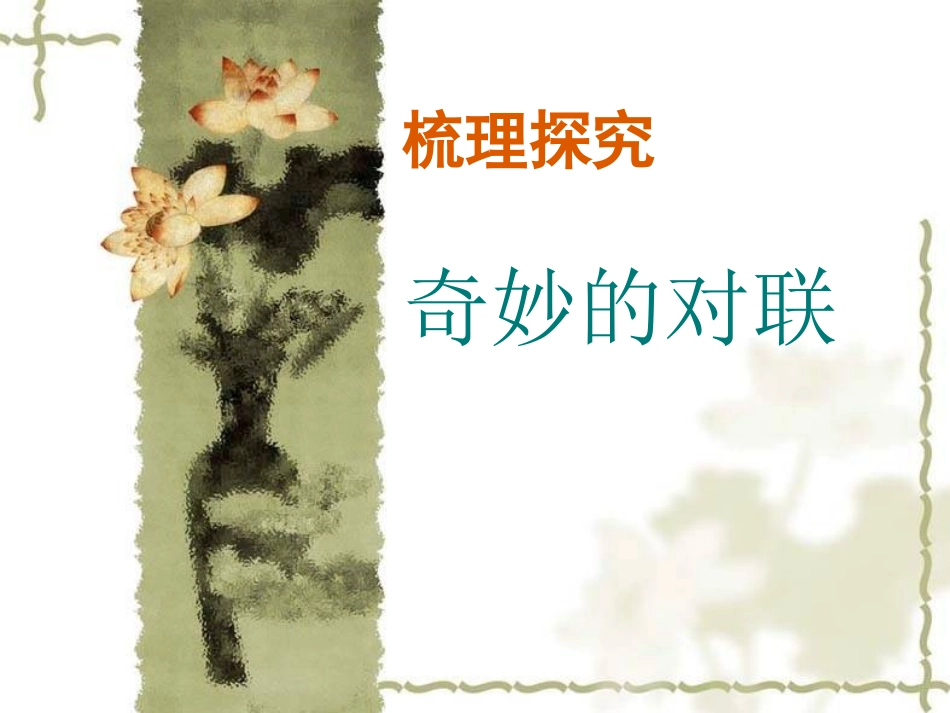 奇妙的对联P_第3页