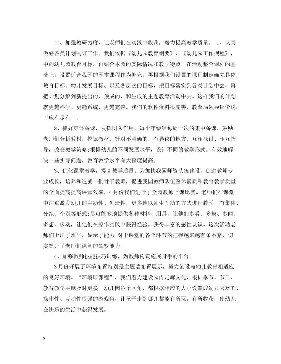 幼儿园教育教学工作总结3_第2页