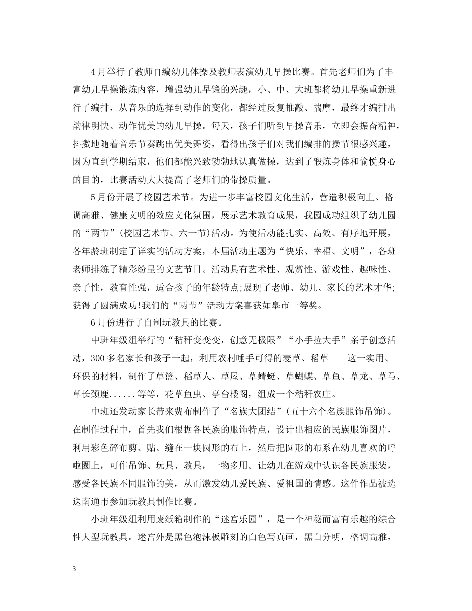 幼儿园教育教学工作总结3_第3页