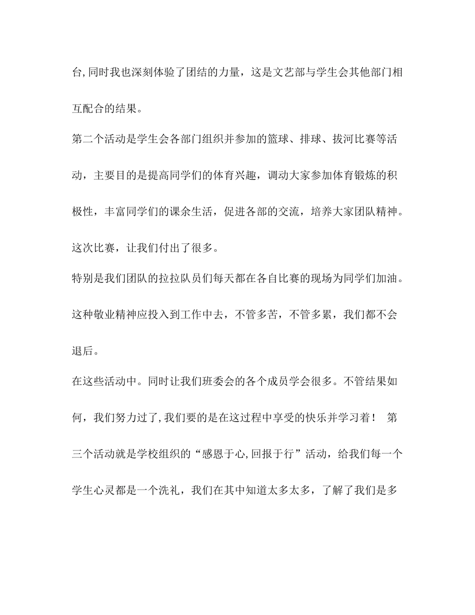 整理班委会个人工作总结班委个人工作总结_第2页