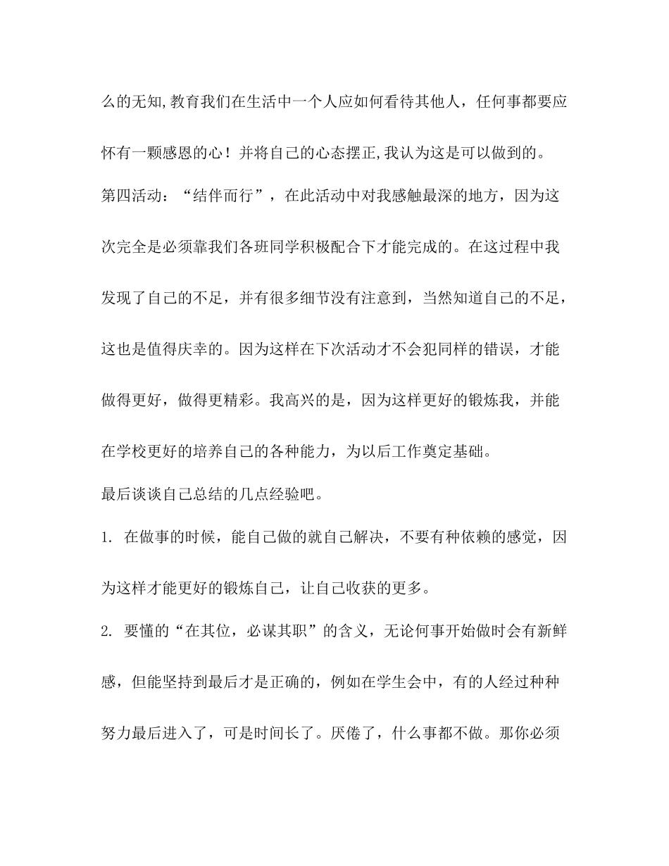 整理班委会个人工作总结班委个人工作总结_第3页