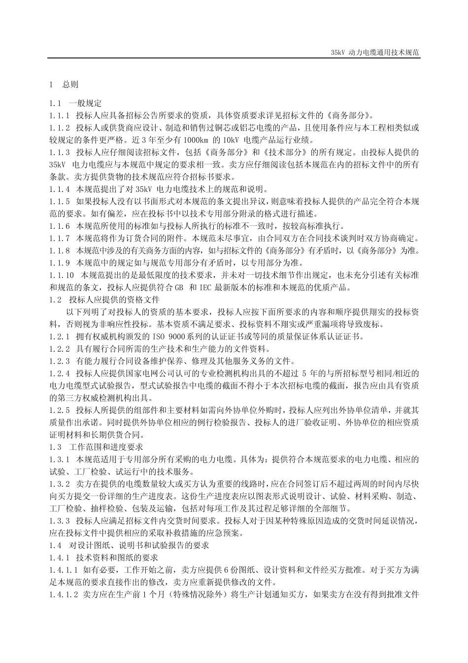 35kV动力电缆真题规范 _第3页