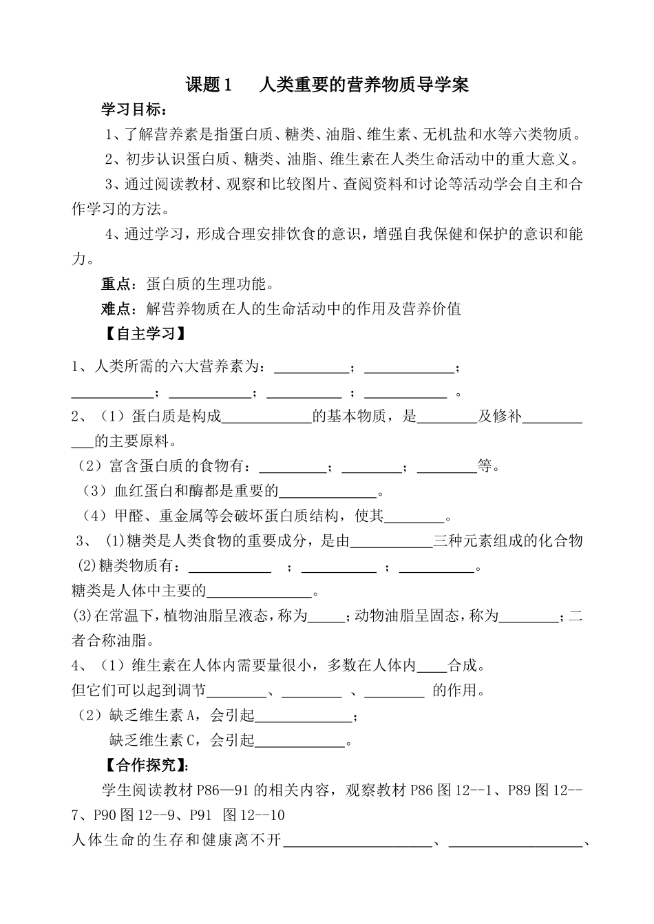 人类重要的营养物质导学案_第1页