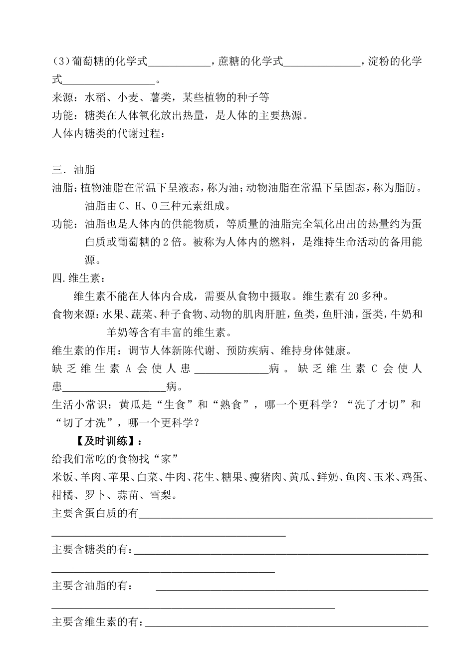 人类重要的营养物质导学案_第3页