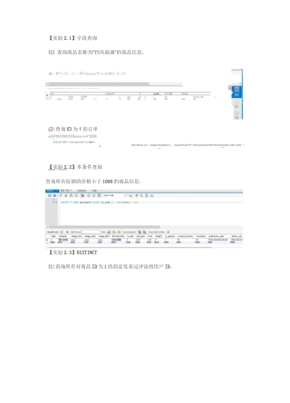 实验训练2：数据查询操作