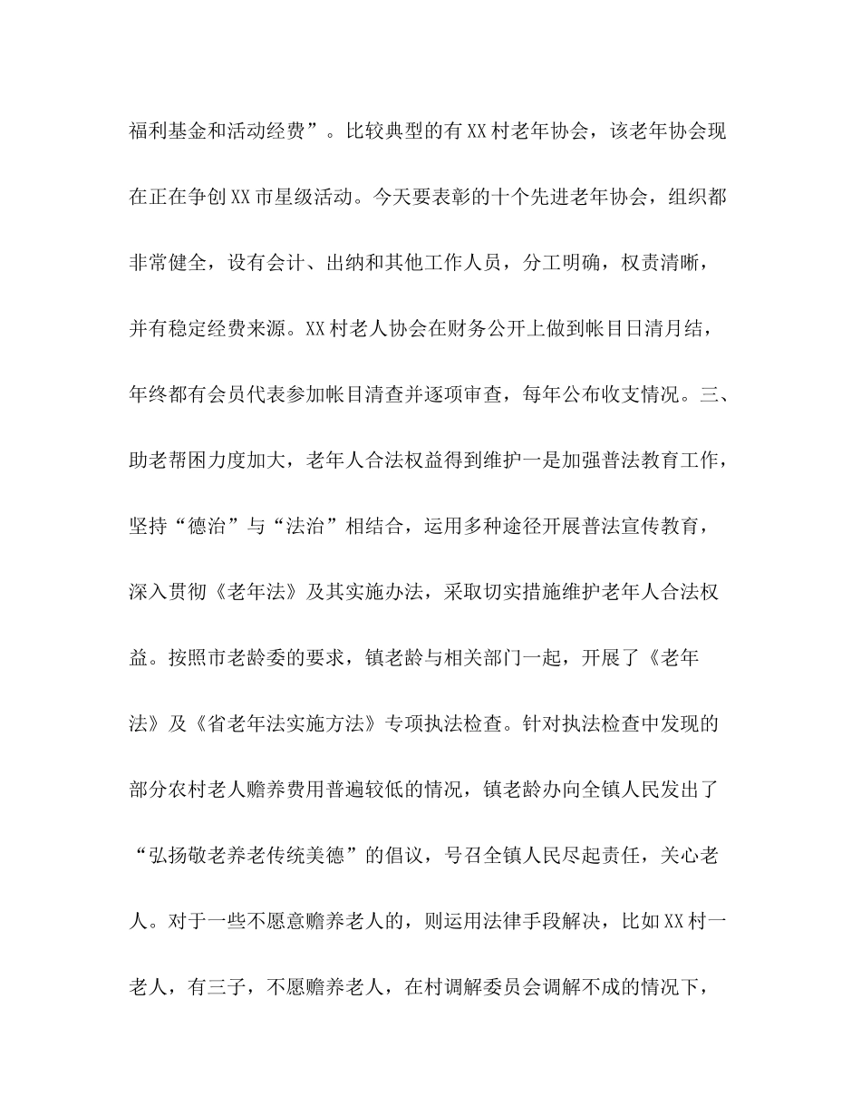 2020年度乡镇镇老龄工作总结_第3页