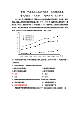 黄陂一中盘龙校区高二年级第一次地理周练卷（教师版）