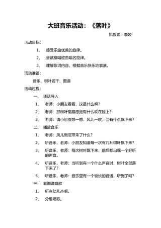 大班音乐活动落叶