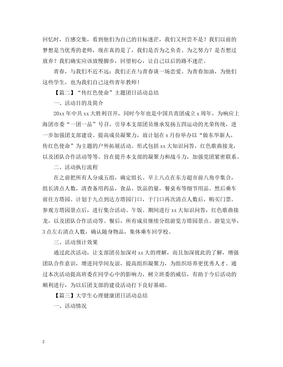 团日活动总结【三篇】_第2页
