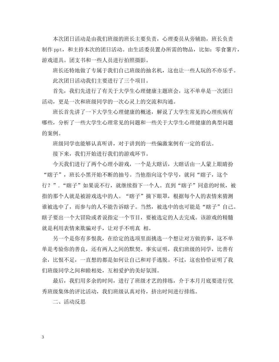 团日活动总结【三篇】_第3页