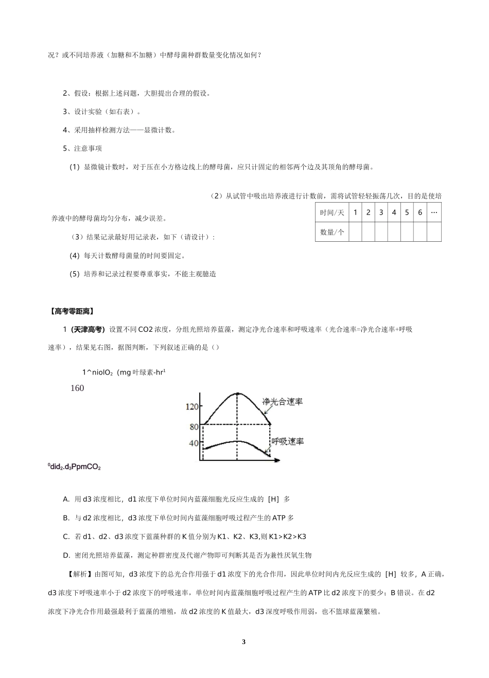 高中生物种群数量的变化学案_第3页