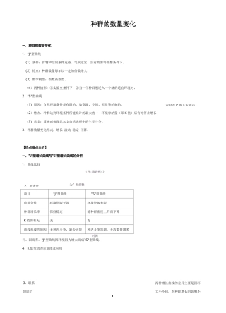 高中生物种群数量的变化学案
