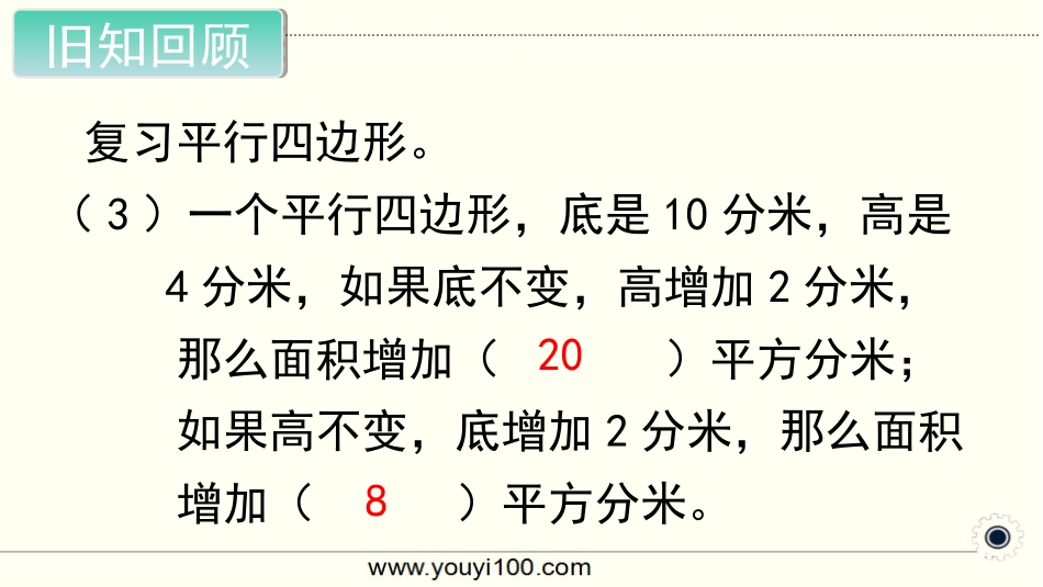 第3课时三角形的面积_第3页