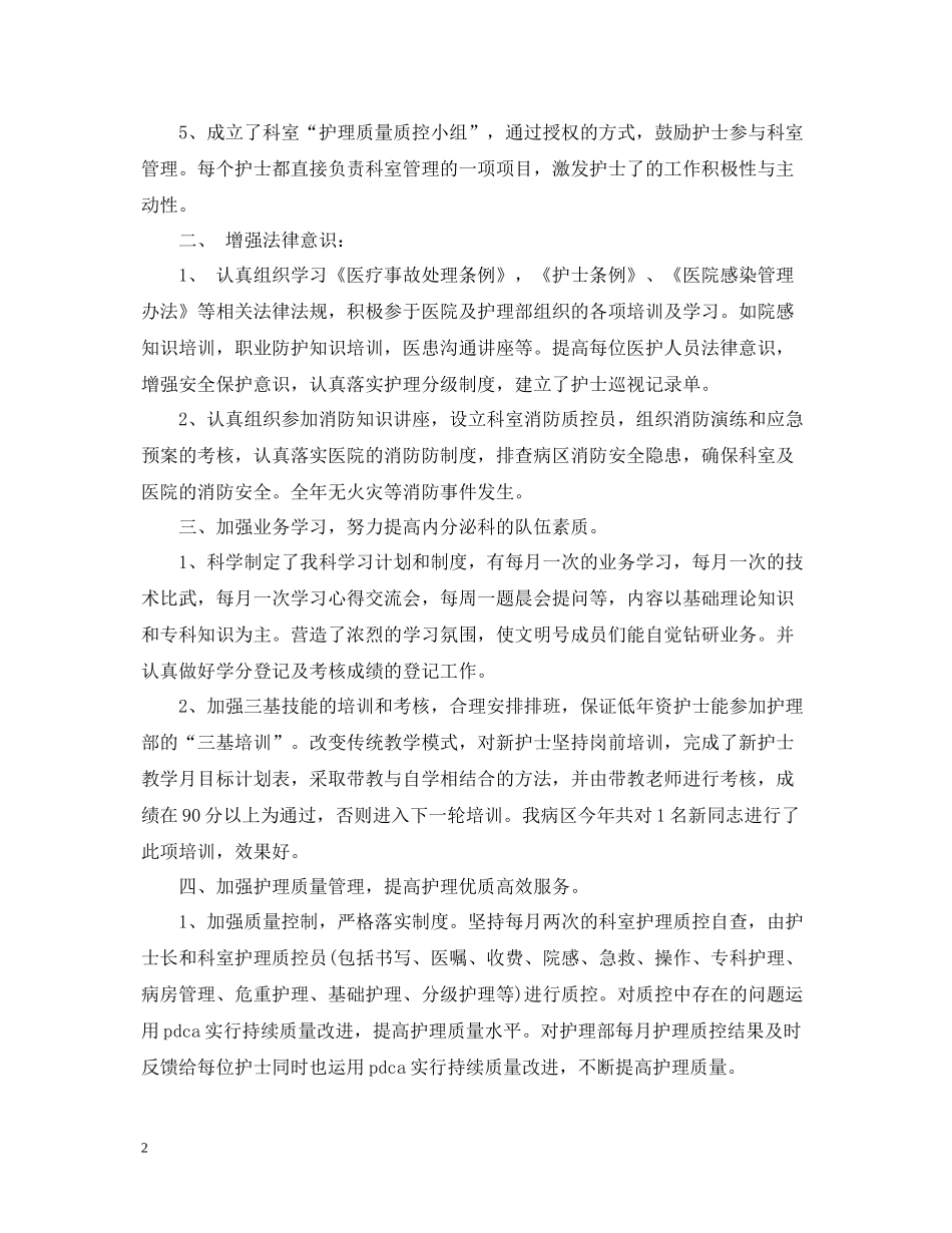 医院医德医风个人工作总结例文2_第2页