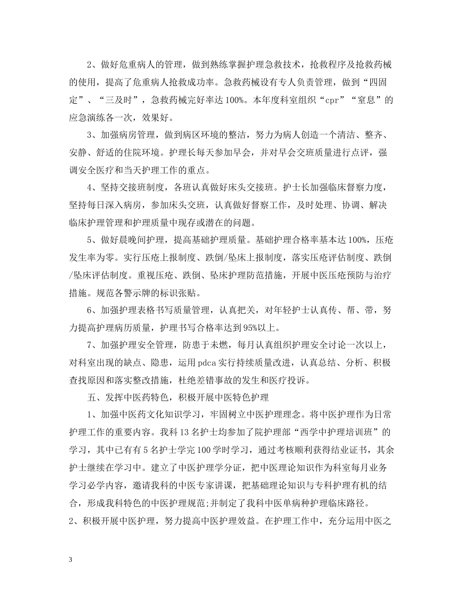 医院医德医风个人工作总结例文2_第3页