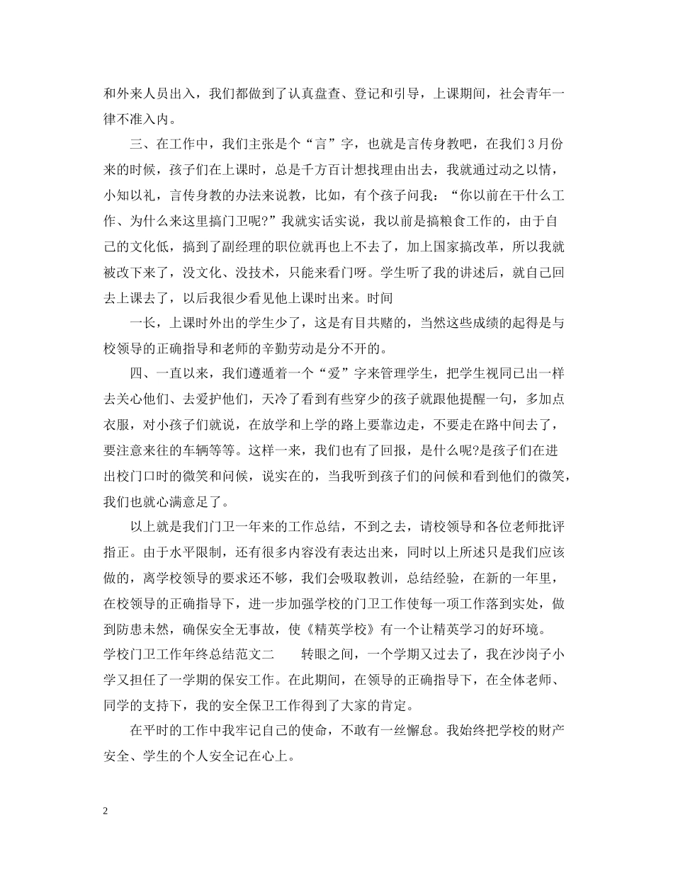 学校门卫工作年终总结_第2页