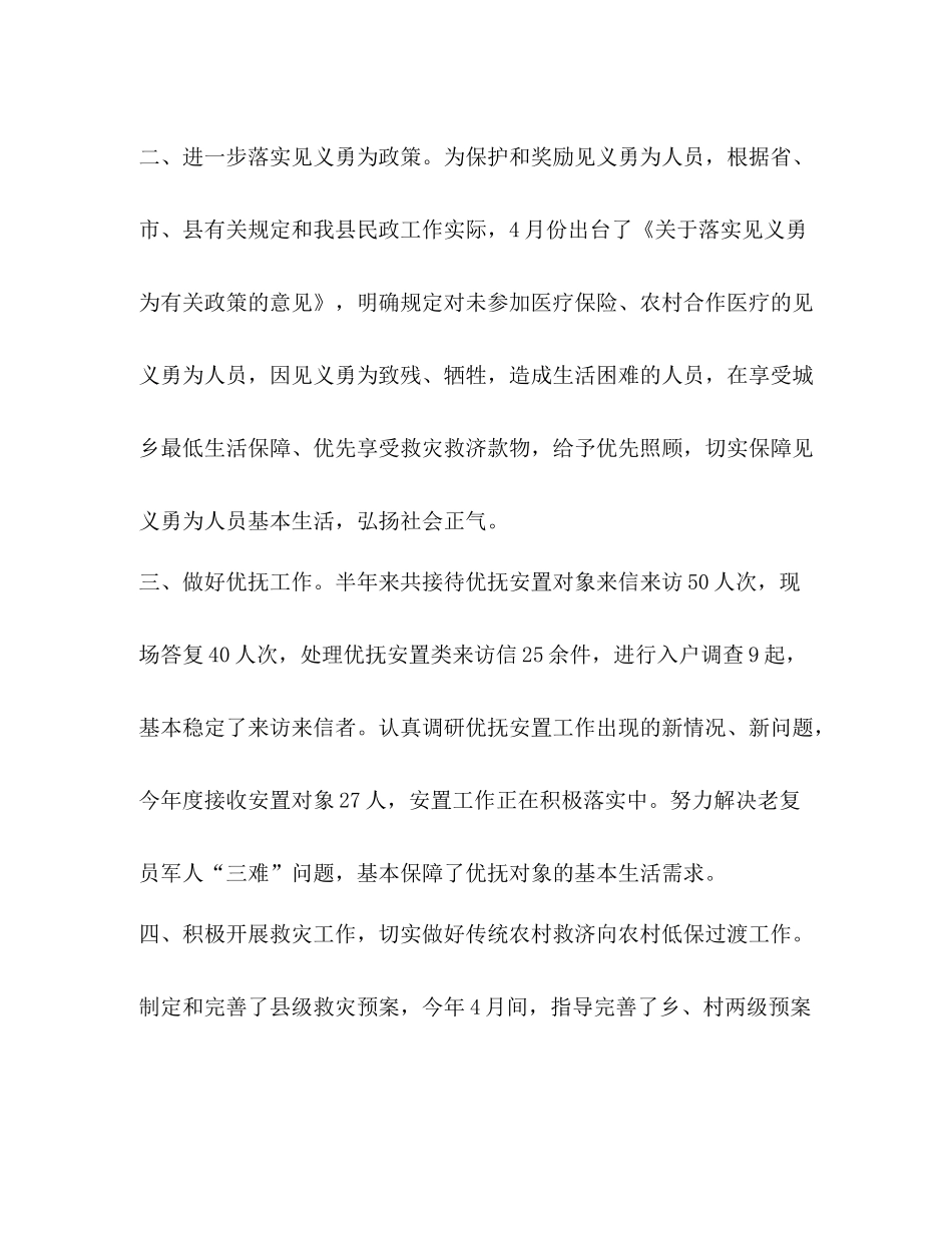 县民政局年综治工作半年小结_第2页