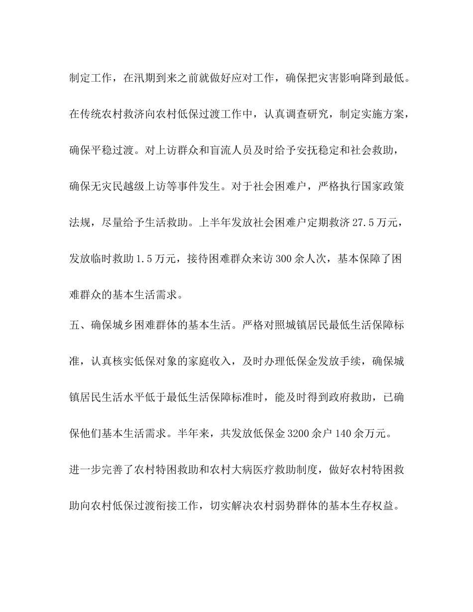 县民政局年综治工作半年小结_第3页
