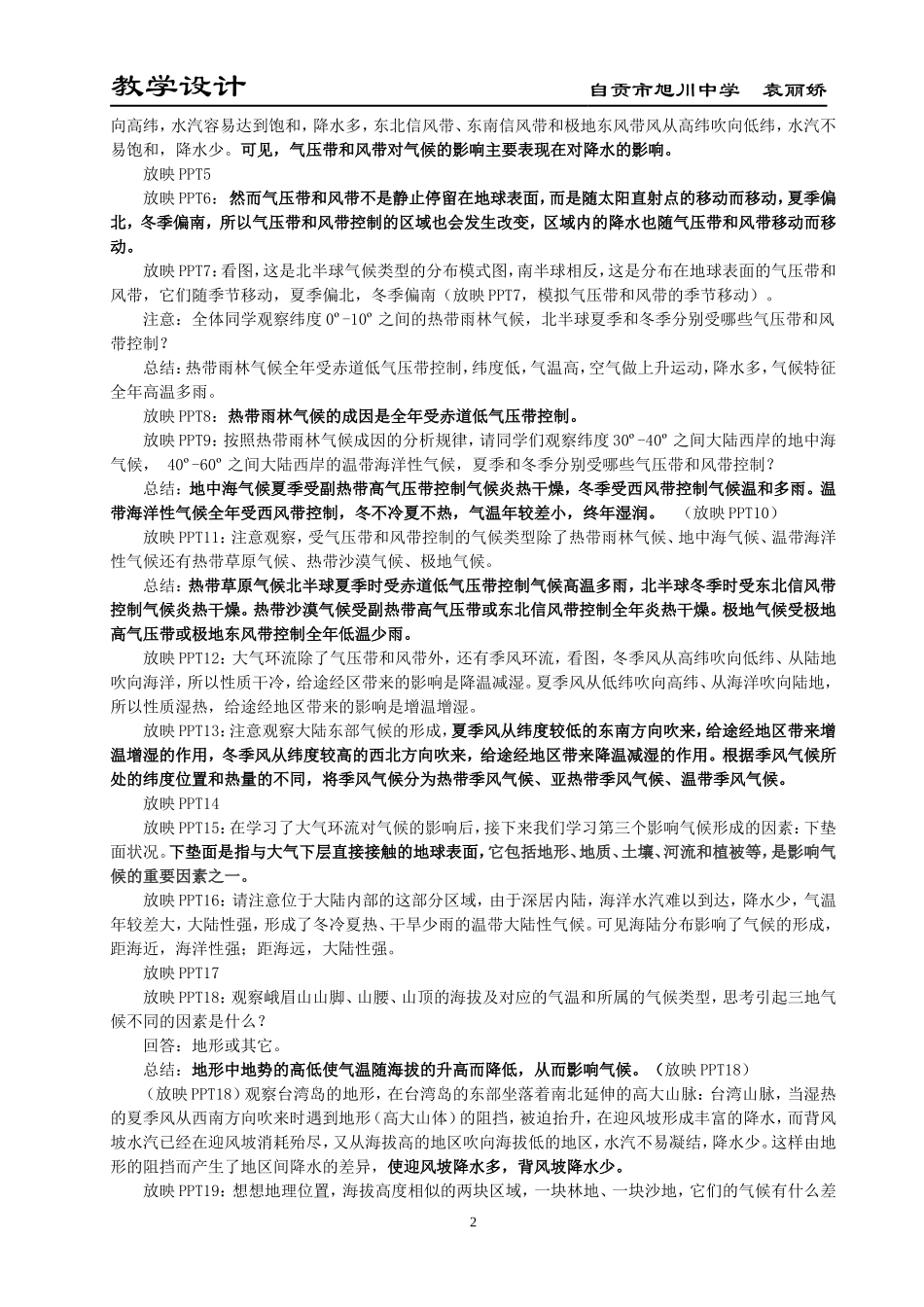 全球气候类型的成因教学设计_第2页
