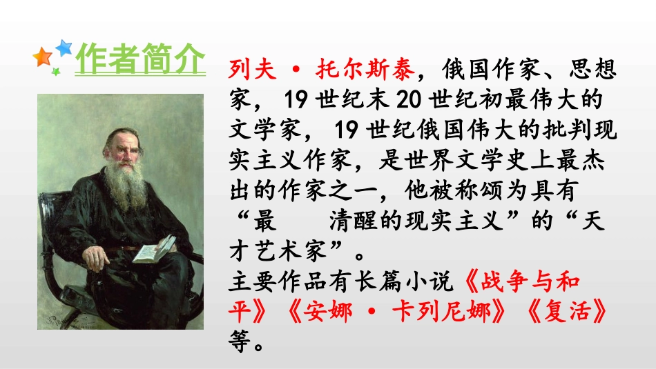 穷人课件（完成)_第2页