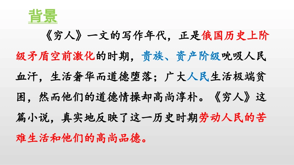 穷人课件（完成)_第3页