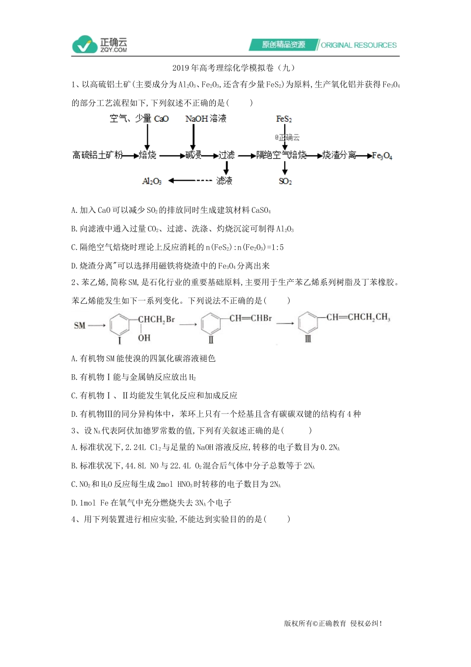 2019年高考理综化学模拟卷（九）_第1页