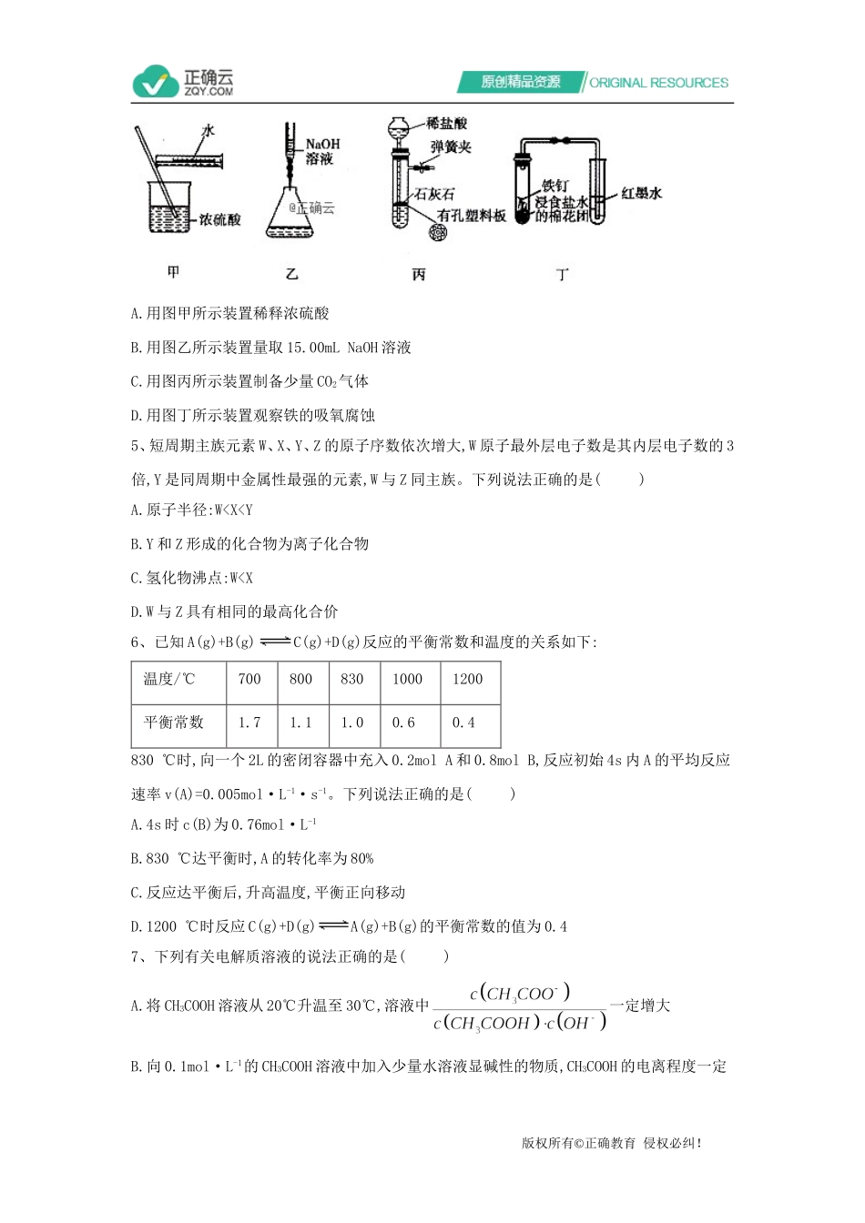 2019年高考理综化学模拟卷（九）_第2页