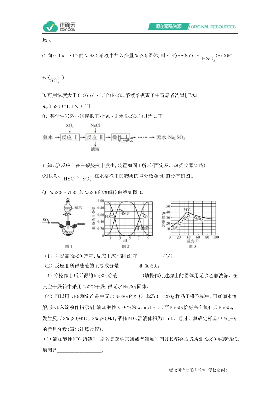 2019年高考理综化学模拟卷（九）_第3页