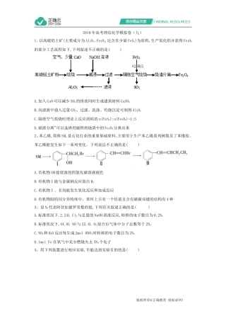 2019年高考理综化学模拟卷（九）