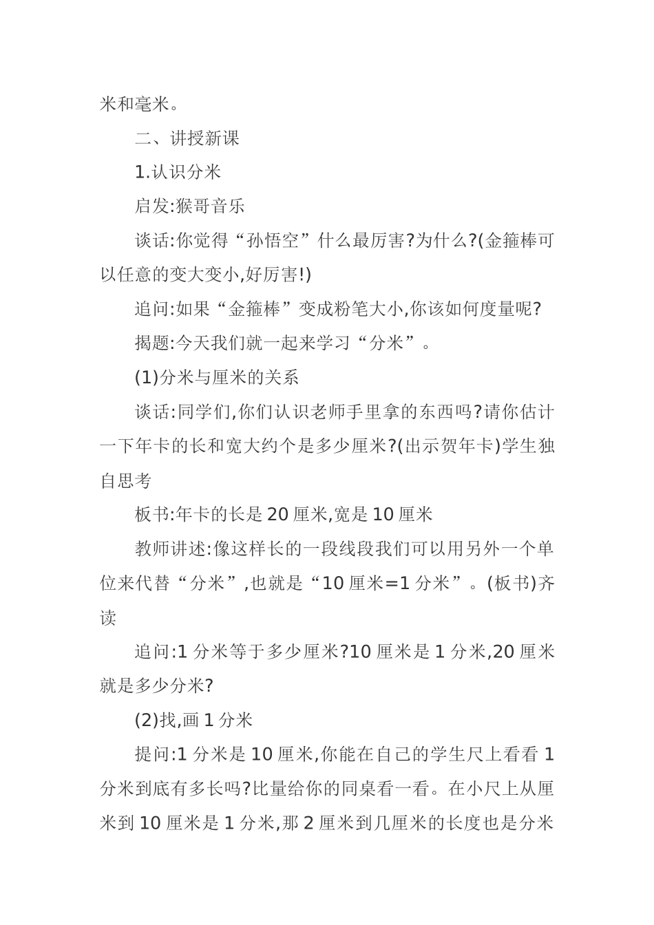 毫米、分米的认识教学设计_第2页